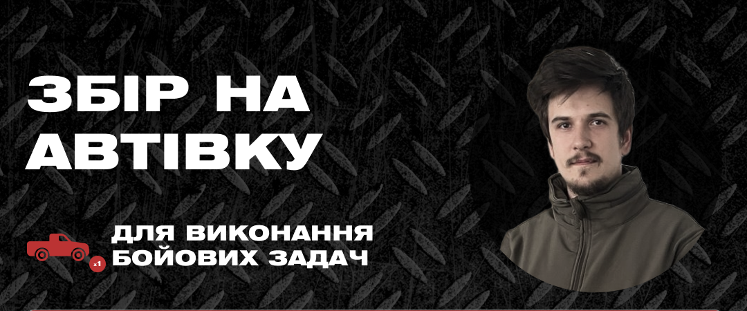 Автомобіль для 154 ОМБр